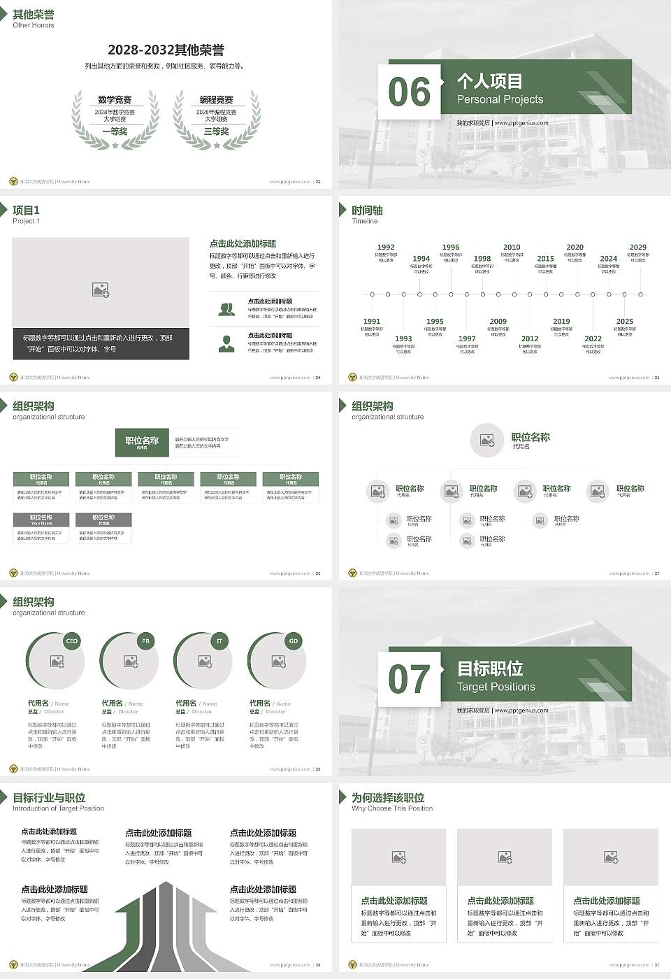 东南大学成贤学院教师/学生通用个人简历PPT模板下载16:9格式幻灯片预览图4