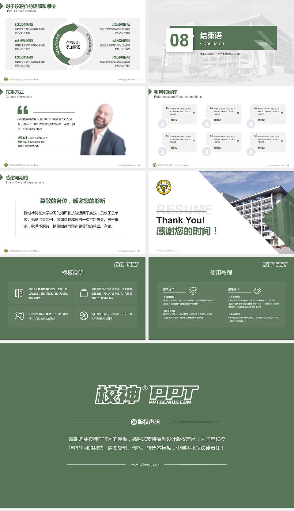 东南大学成贤学院教师/学生通用个人简历PPT模板下载16:9格式幻灯片预览图5