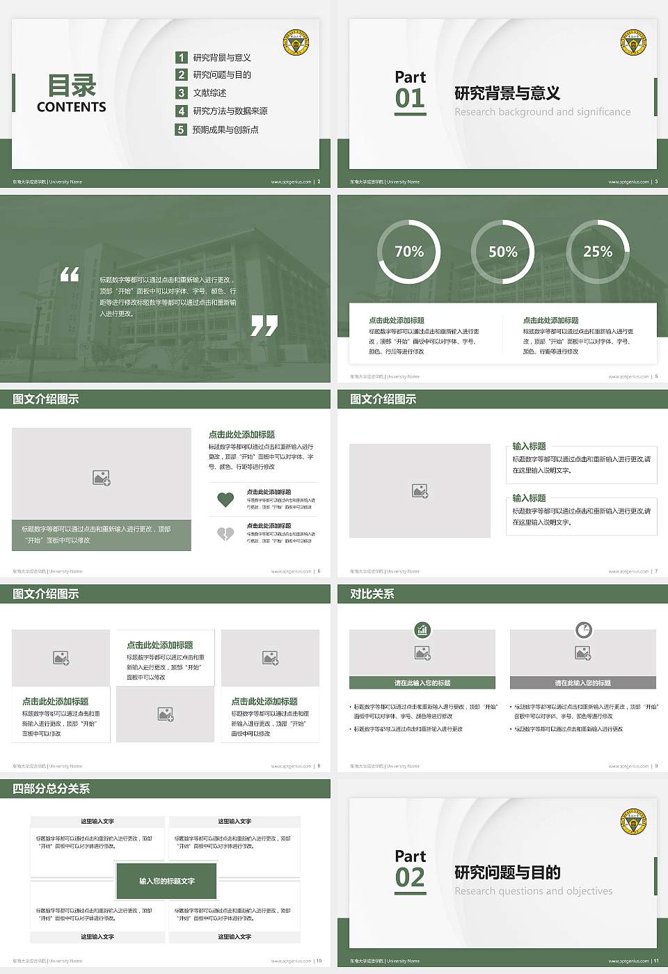 东南大学成贤学院硕士研究生/本科生毕业论文答辩/开题报告通用PPT模板下载16:9格式幻灯片预览图2
