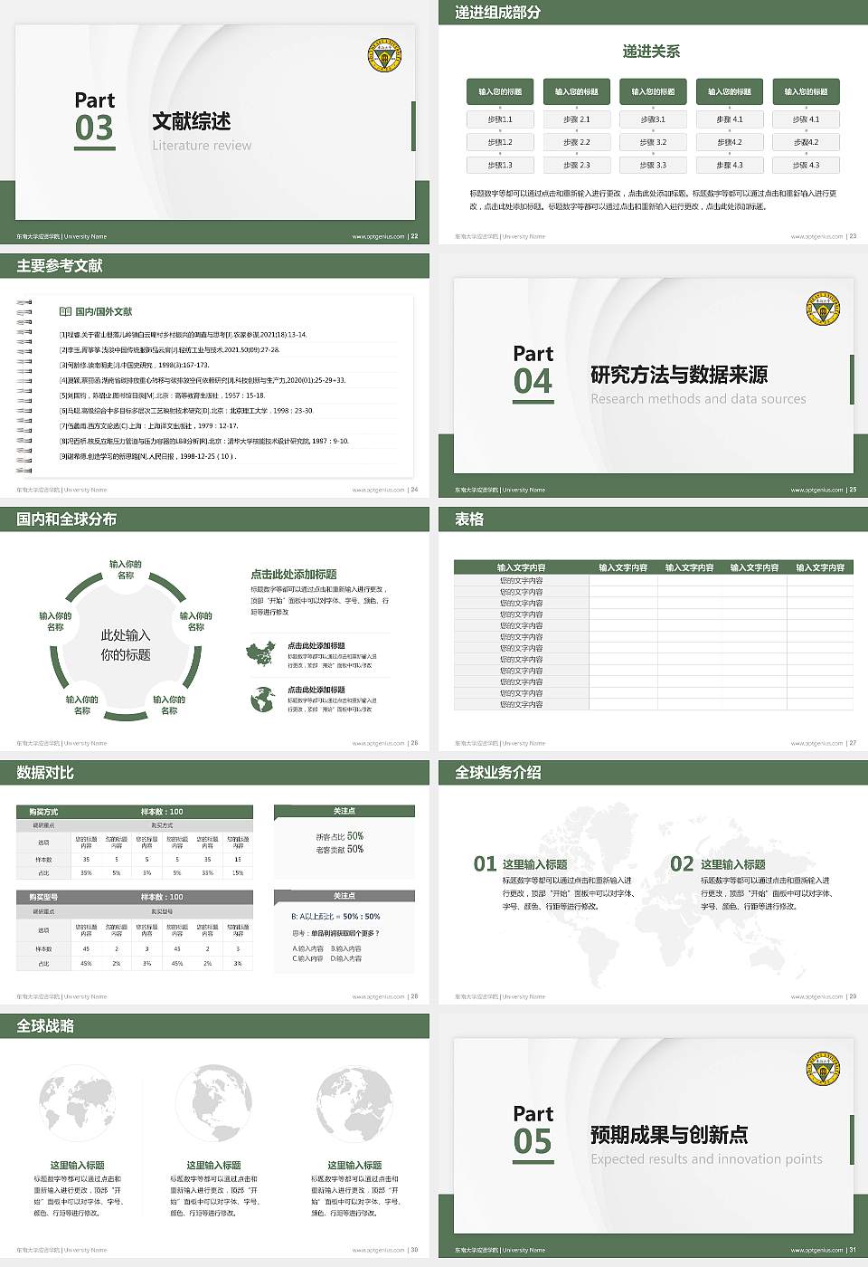 东南大学成贤学院硕士研究生/本科生毕业论文答辩/开题报告通用PPT模板下载16:9格式幻灯片预览图4
