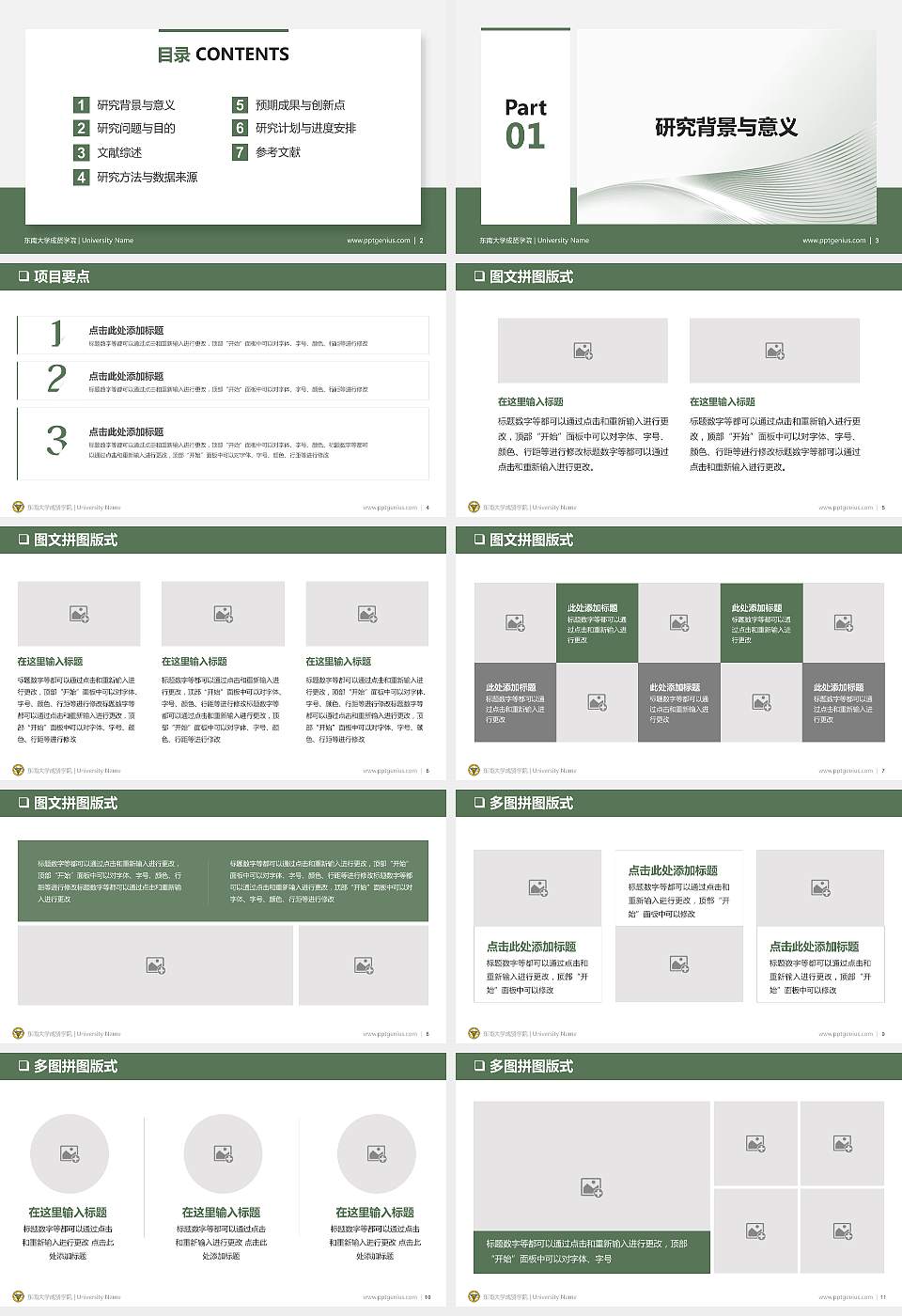 东南大学成贤学院PPT模板下载16:9格式幻灯片预览图2