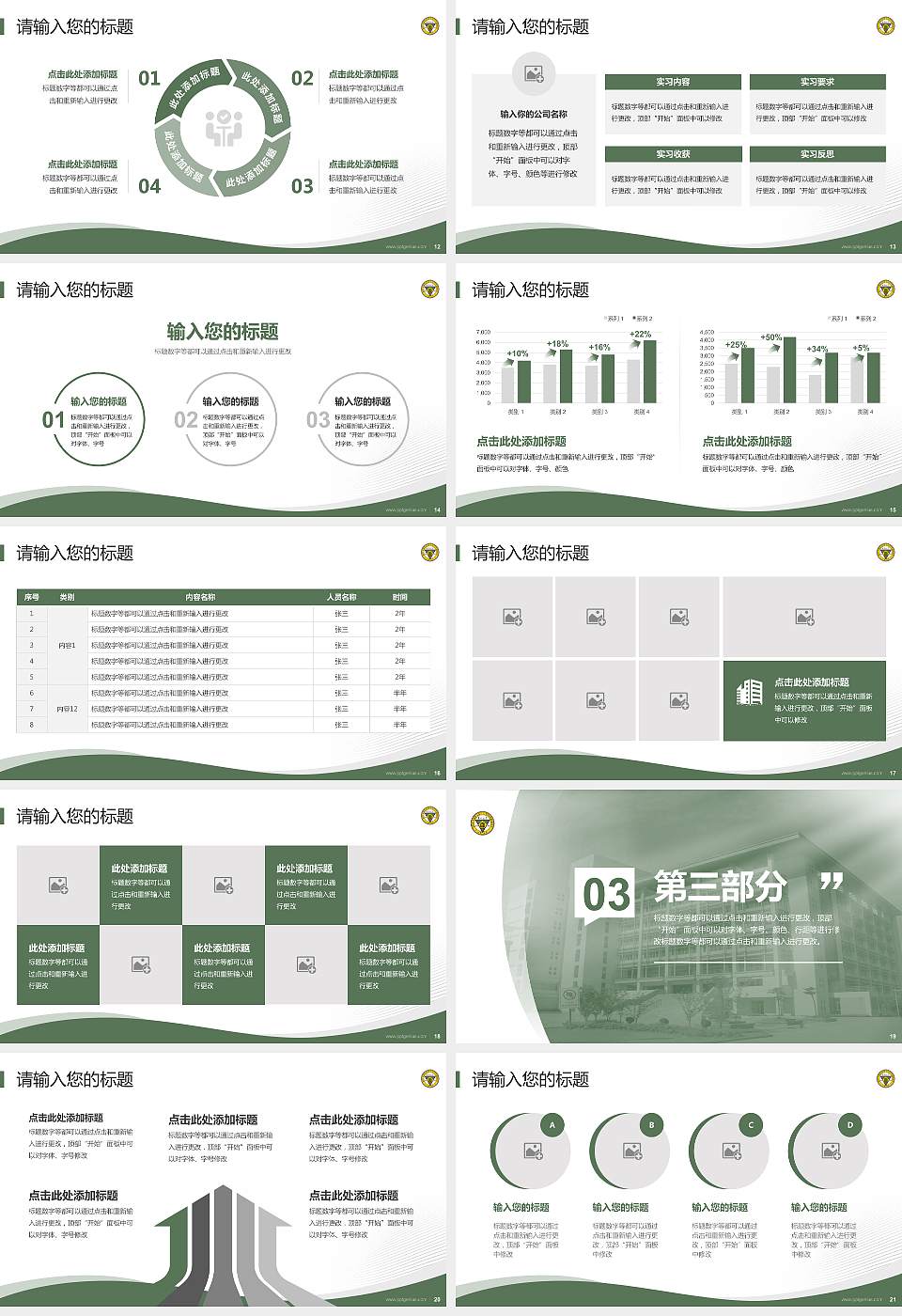 东南大学成贤学院专题讲座/学术交流会PPT模板下载16:9格式幻灯片预览图3