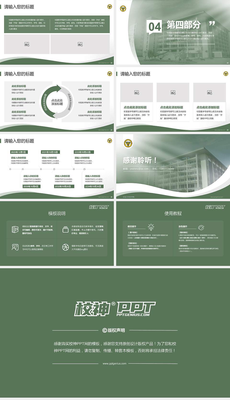 东南大学成贤学院专题讲座/学术交流会PPT模板下载16:9格式幻灯片预览图4