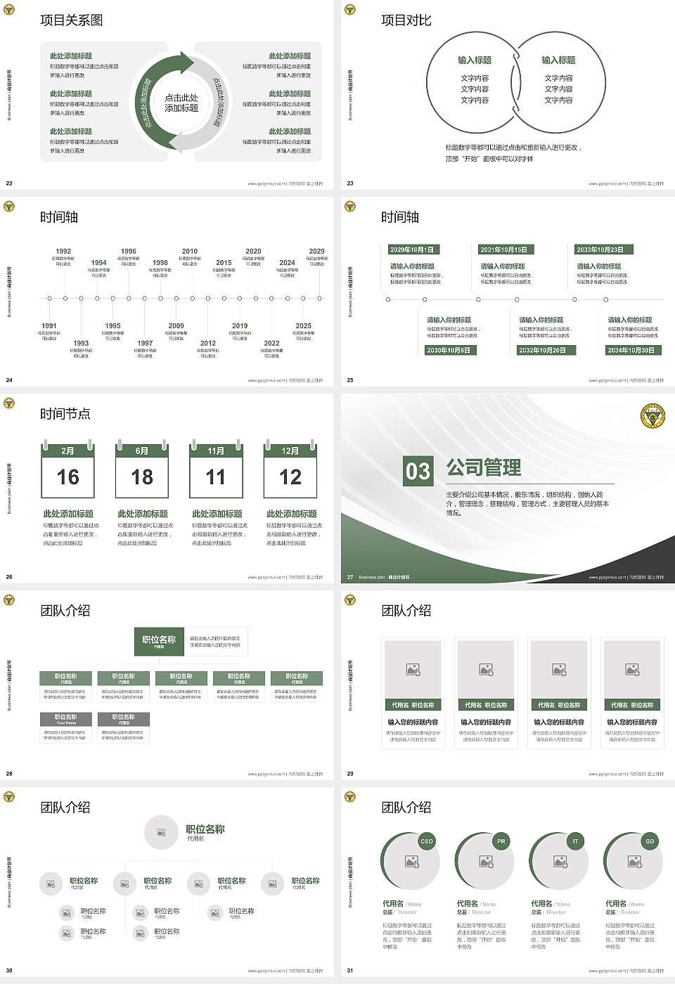 东南大学成贤学院专用全国大学生互联网+创新创业大赛计划书/路演/网评PPT模板16:9格式幻灯片预览图4