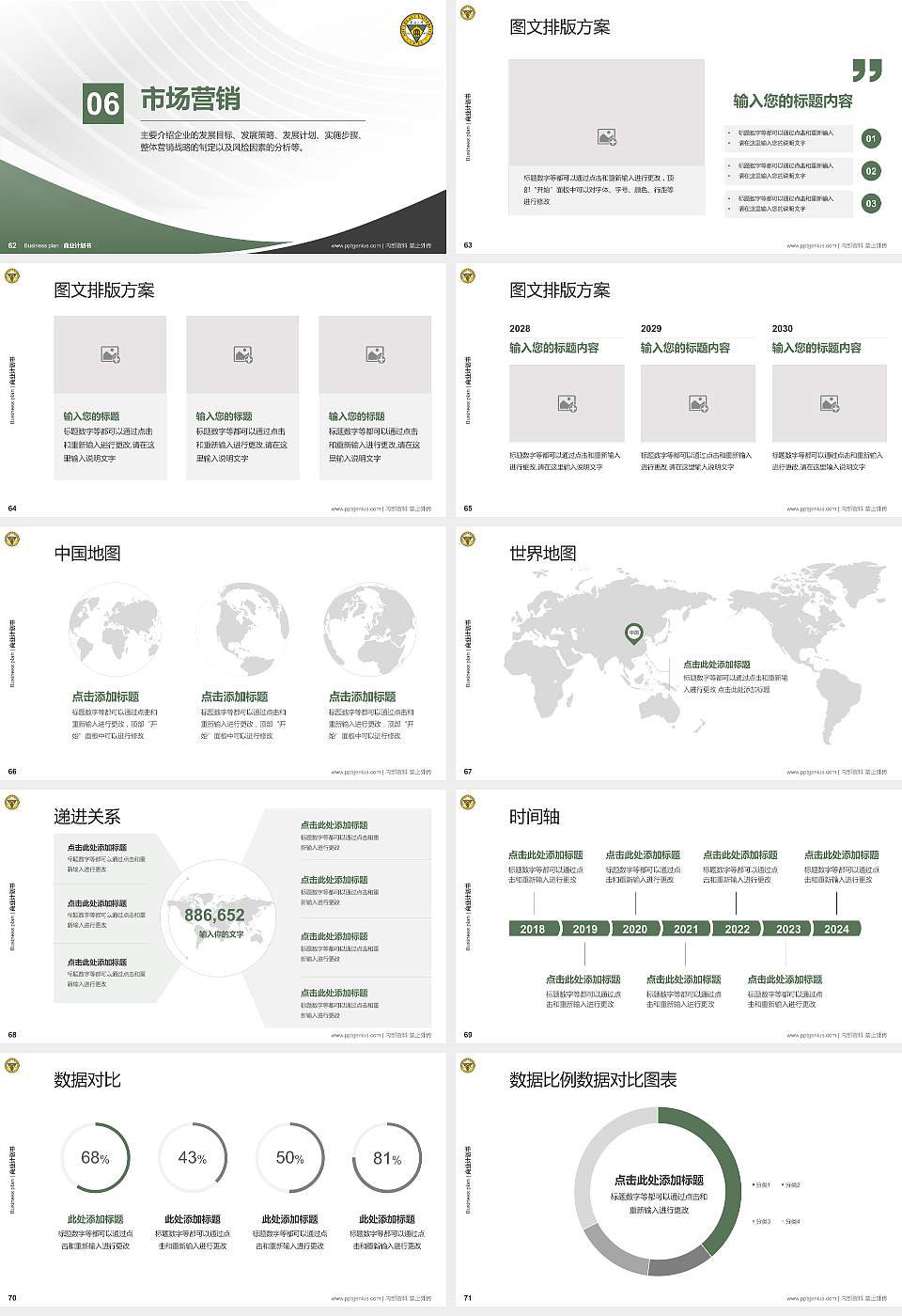 东南大学成贤学院专用全国大学生互联网+创新创业大赛计划书/路演/网评PPT模板16:9格式幻灯片预览图8