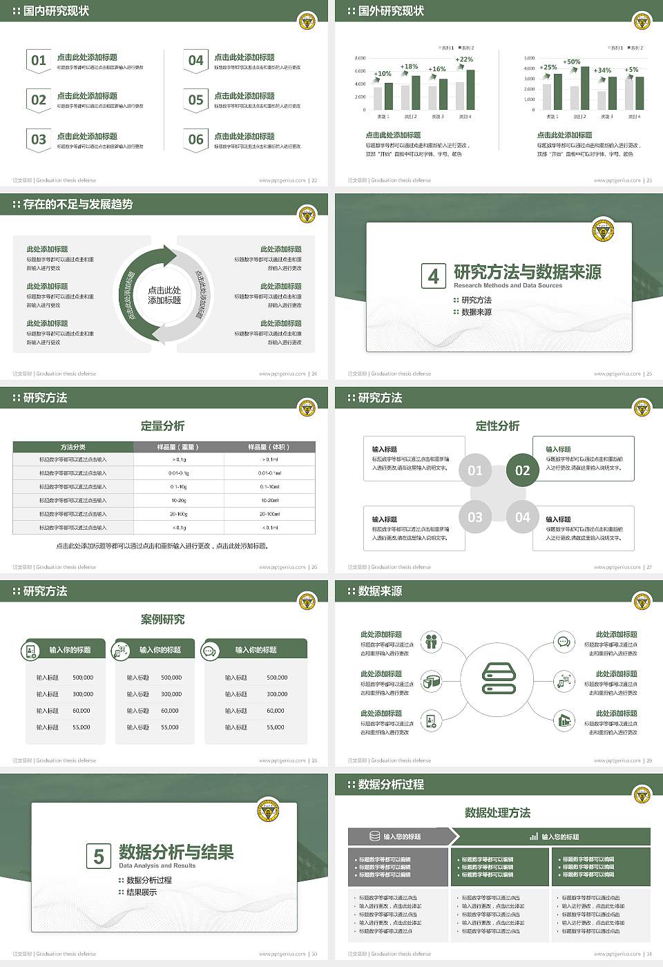 东南大学成贤学院论文答辩标准PPT模板16:9格式幻灯片预览图4