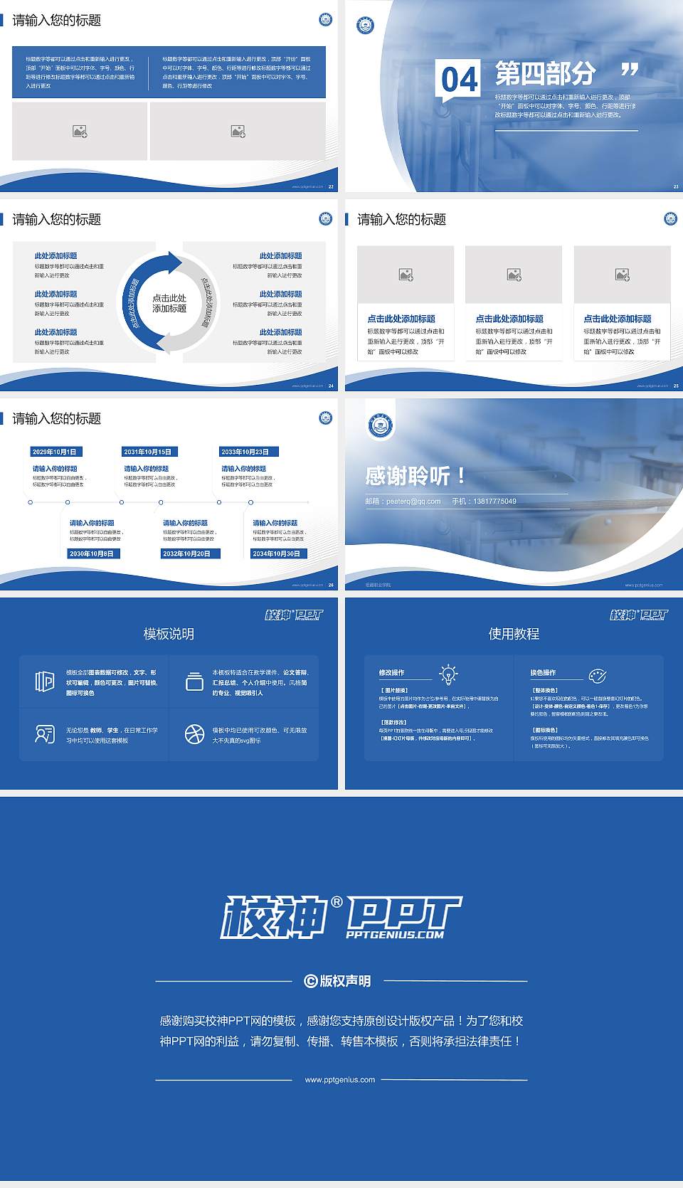 昭通职业学院专题讲座/学术交流会PPT模板下载16:9格式幻灯片预览图4