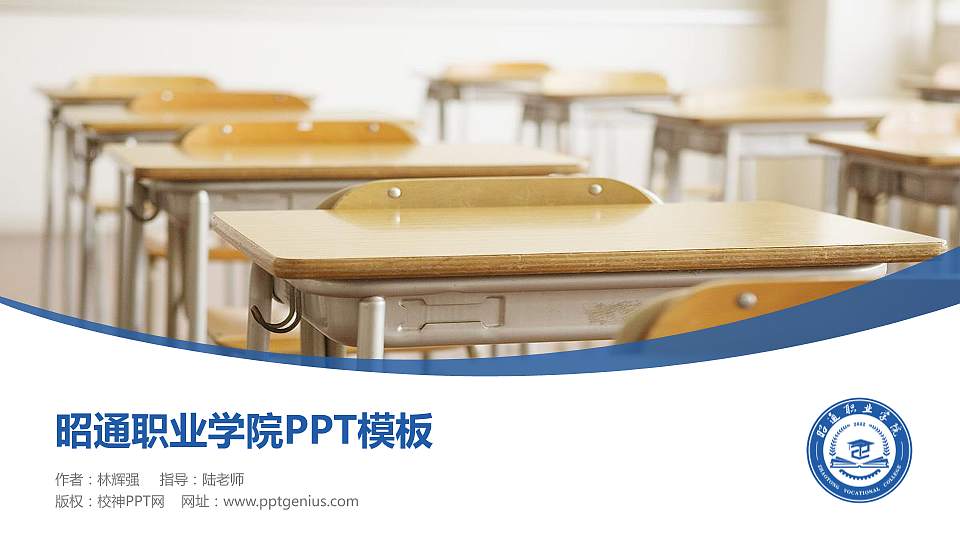 昭通职业学院毕业论文答辩PPT模板下载16:9格式PPT封面效果预览图