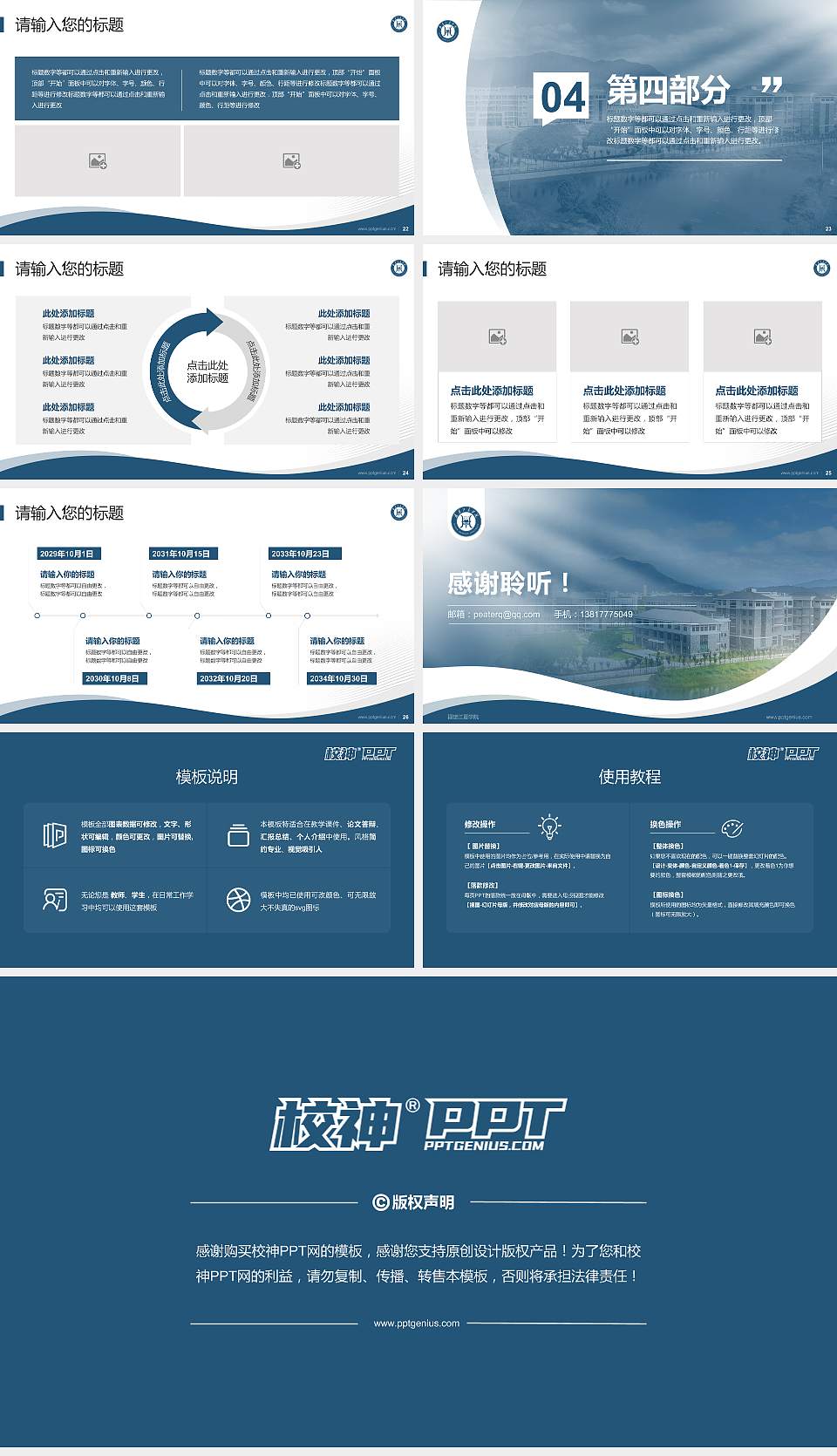 福建江夏学院专题讲座/学术交流会PPT模板下载16:9格式幻灯片预览图4