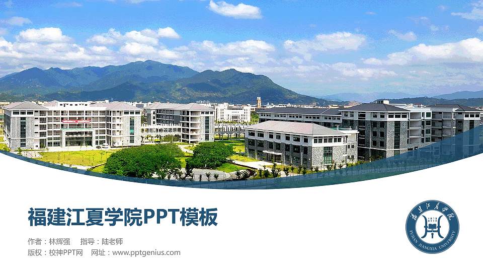 福建江夏学院毕业论文答辩PPT模板下载16:9格式PPT封面效果预览图