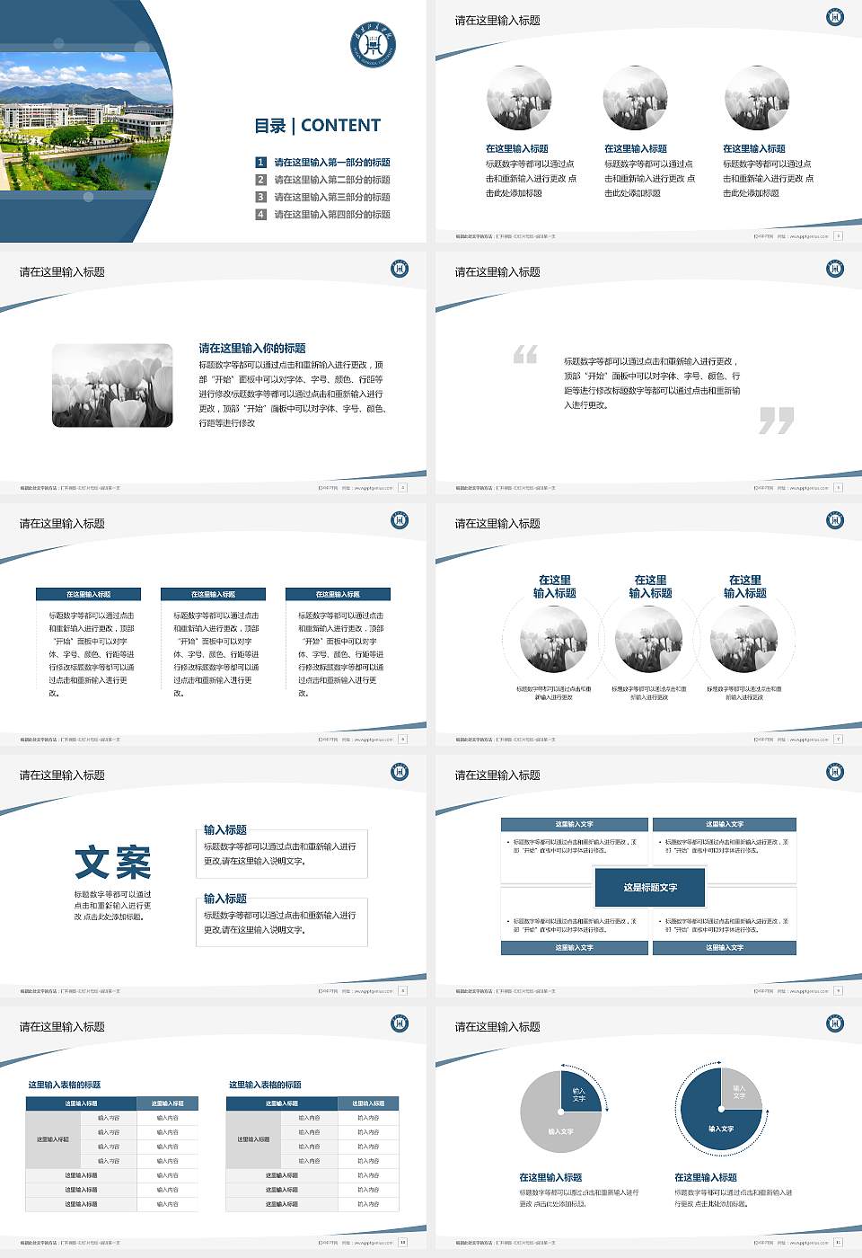 福建江夏学院毕业论文答辩PPT模板下载16:9格式幻灯片预览图2