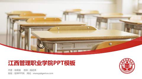 江西管理职业学院毕业论文答辩PPT模板下载