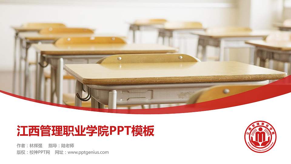 江西管理职业学院毕业论文答辩PPT模板下载16:9格式PPT封面效果预览图