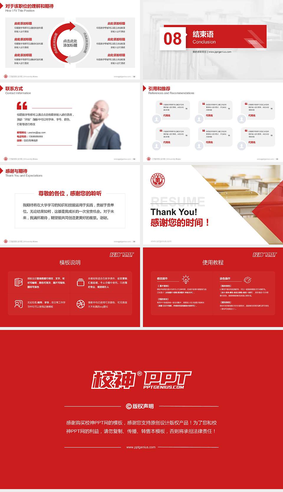 江西管理职业学院教师/学生通用个人简历PPT模板下载16:9格式幻灯片预览图5