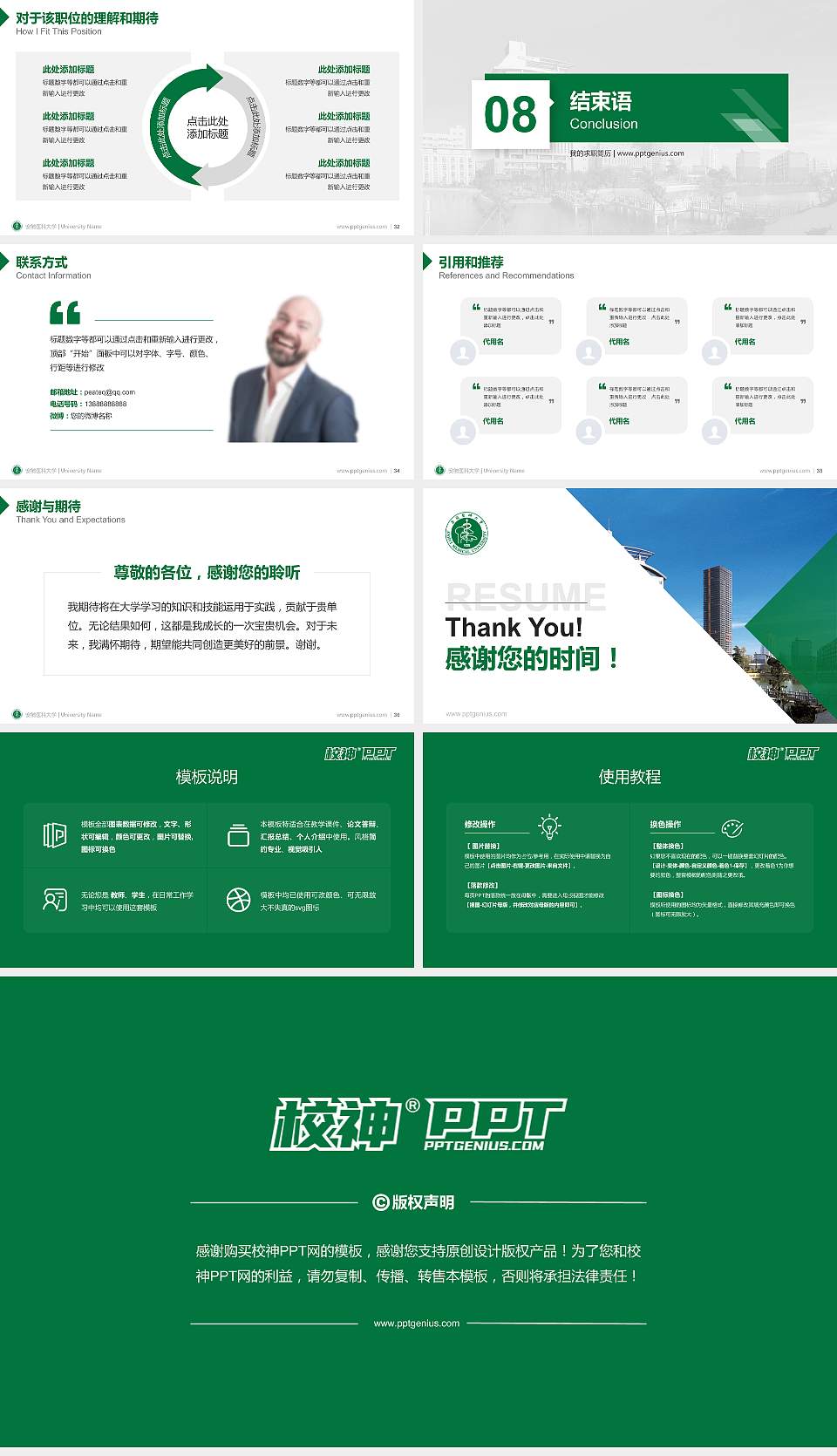 安徽医科大学教师/学生通用个人简历PPT模板下载16:9格式幻灯片预览图5