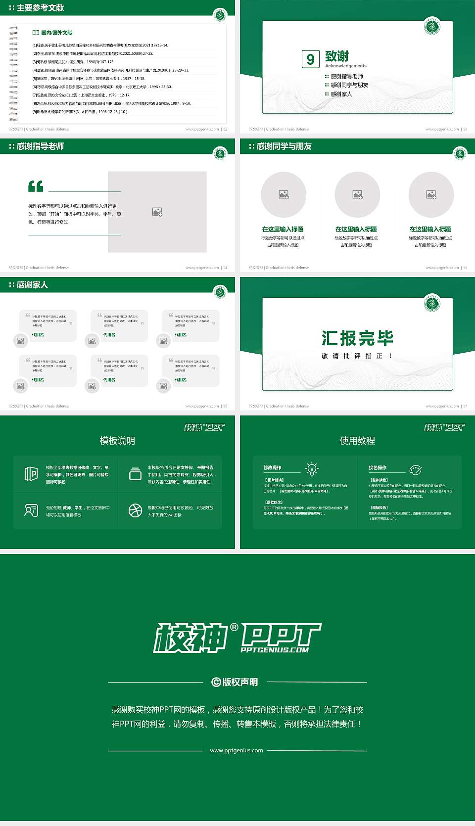 安徽医科大学论文答辩标准PPT模板16:9格式幻灯片预览图7