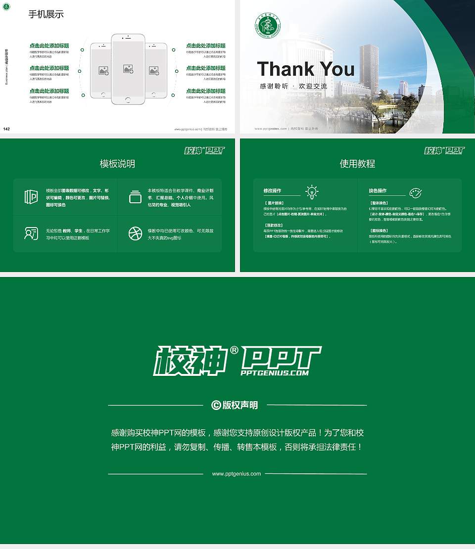 安徽医科大学专用全国大学生互联网+创新创业大赛计划书/路演/网评PPT模板16:9格式幻灯片预览图16