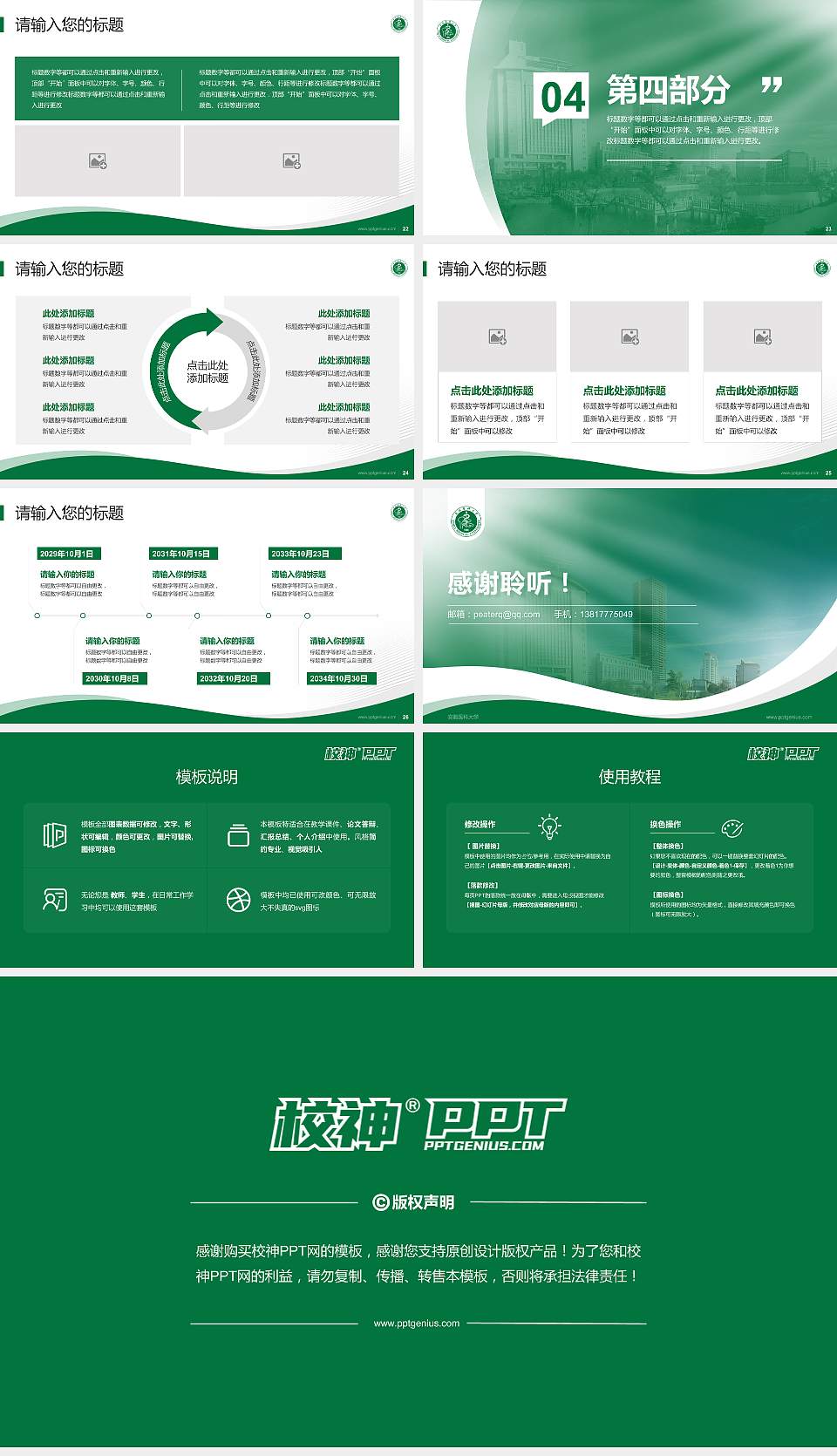 安徽医科大学专题讲座/学术交流会PPT模板下载16:9格式幻灯片预览图4