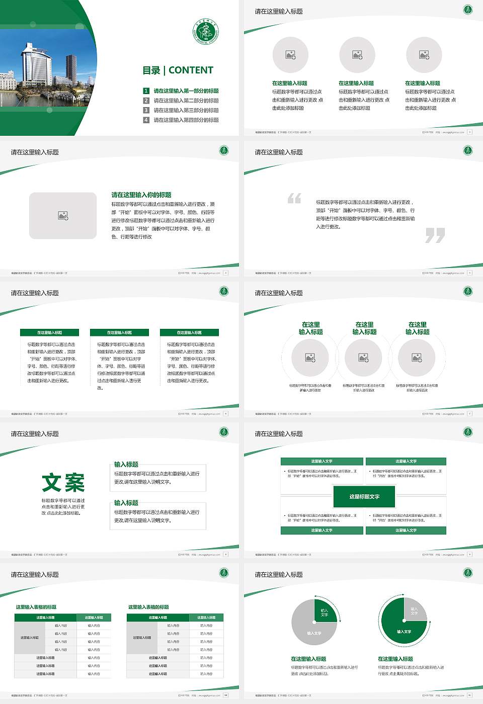 安徽医科大学毕业论文答辩PPT模板下载16:9格式幻灯片预览图2