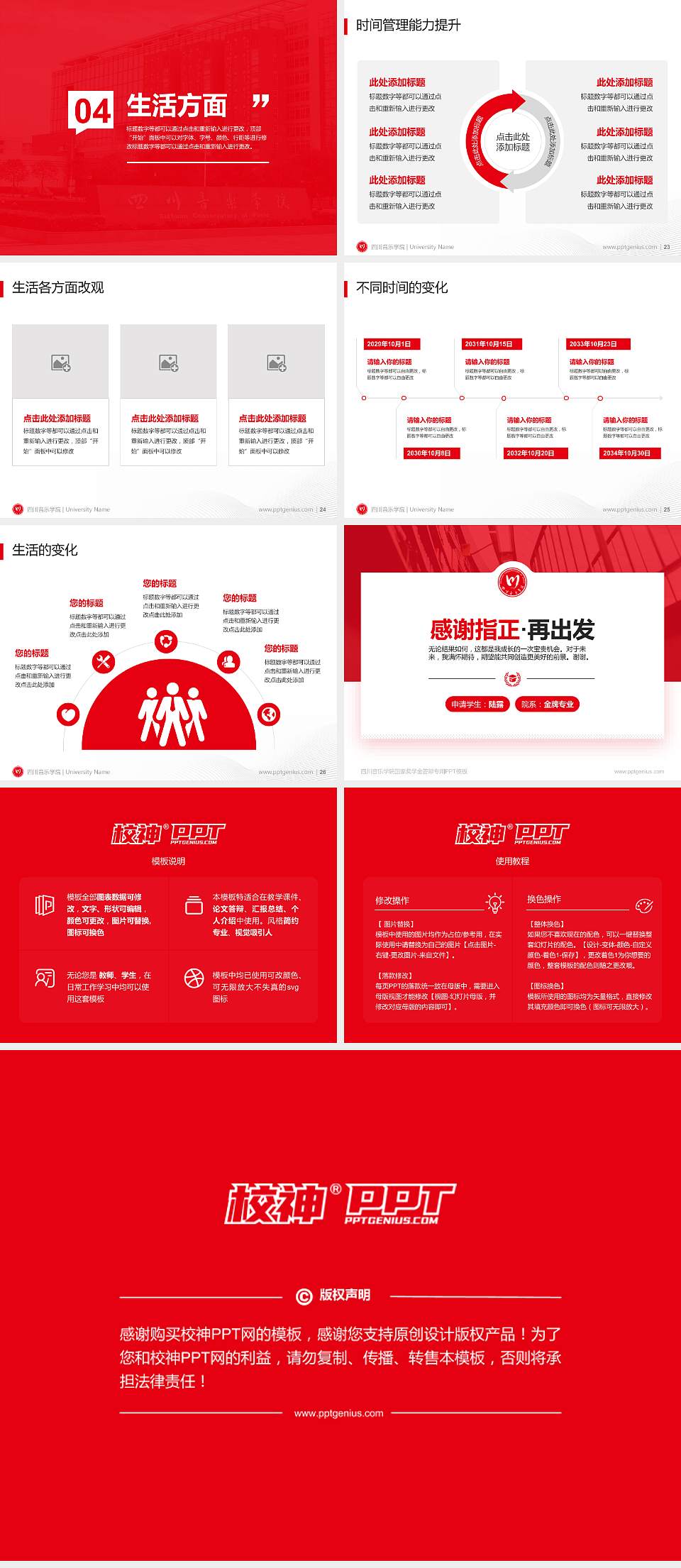 四川音乐学院专用国家奖学金答辩PPT模板4:3格式幻灯片预览图4