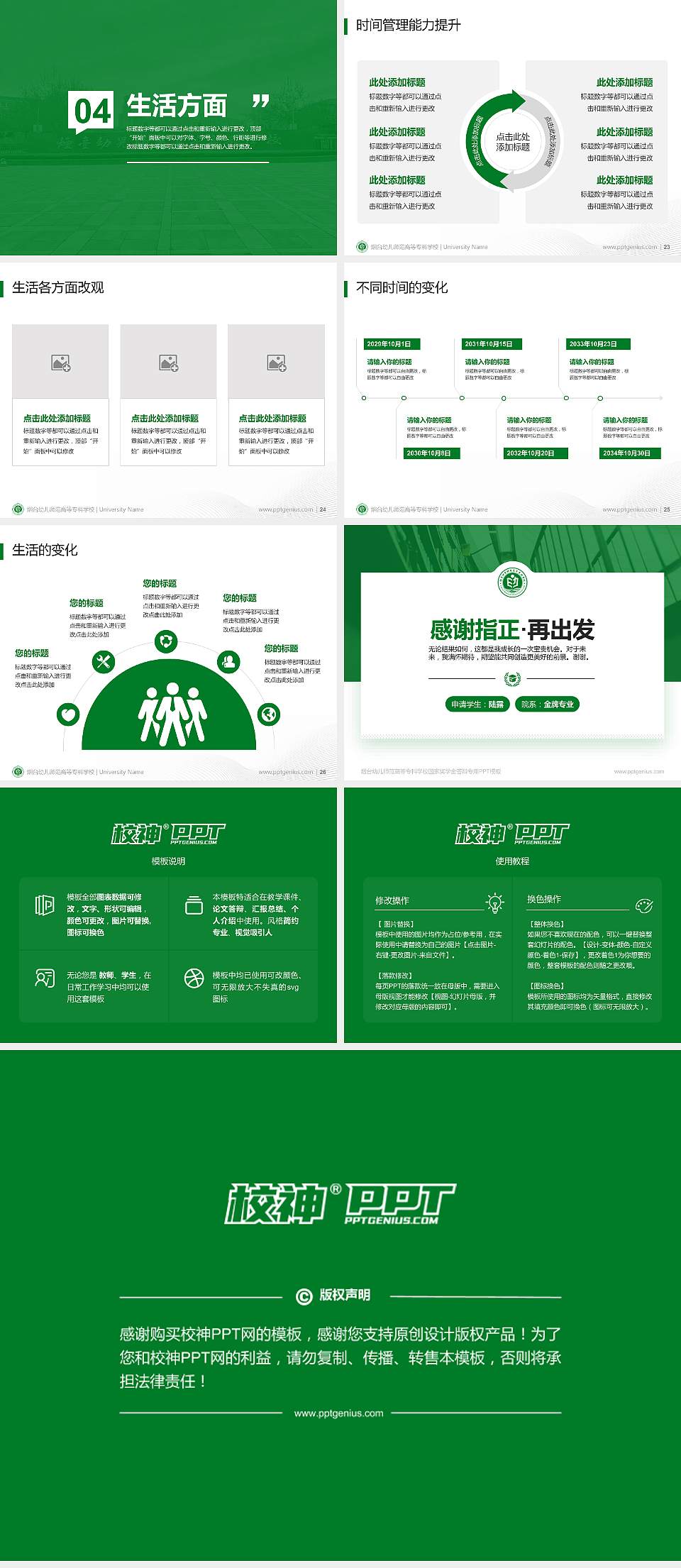 烟台幼儿师范高等专科学校专用国家奖学金答辩PPT模板4:3格式幻灯片预览图4