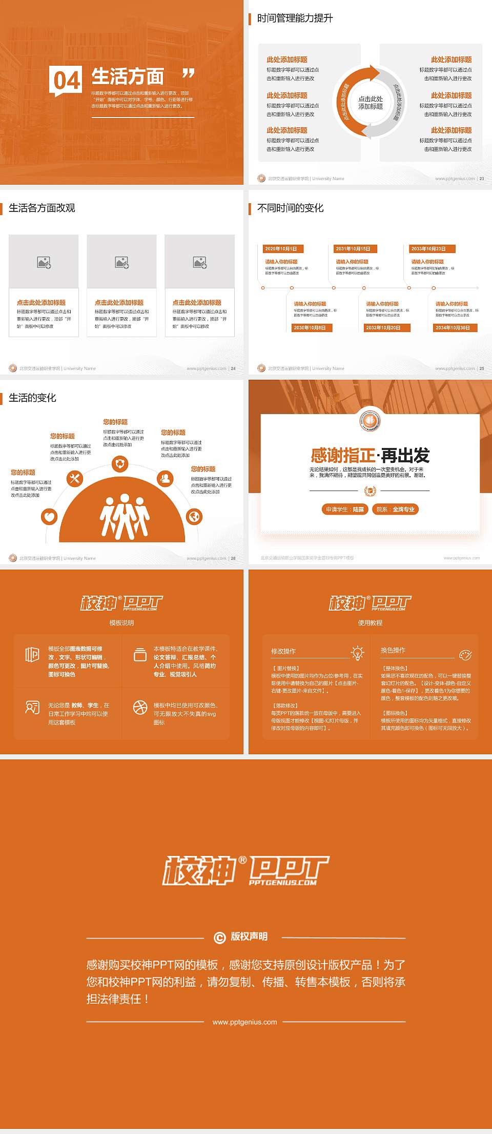 北京交通运输职业学院专用国家奖学金答辩PPT模板4:3格式幻灯片预览图4