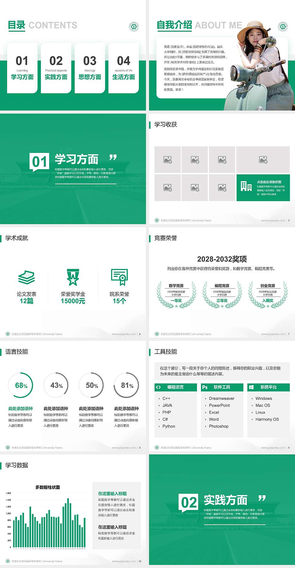 太原幼儿师范高等专科学校专用国家奖学金答辩PPT模板4:3格式幻灯片预览图2