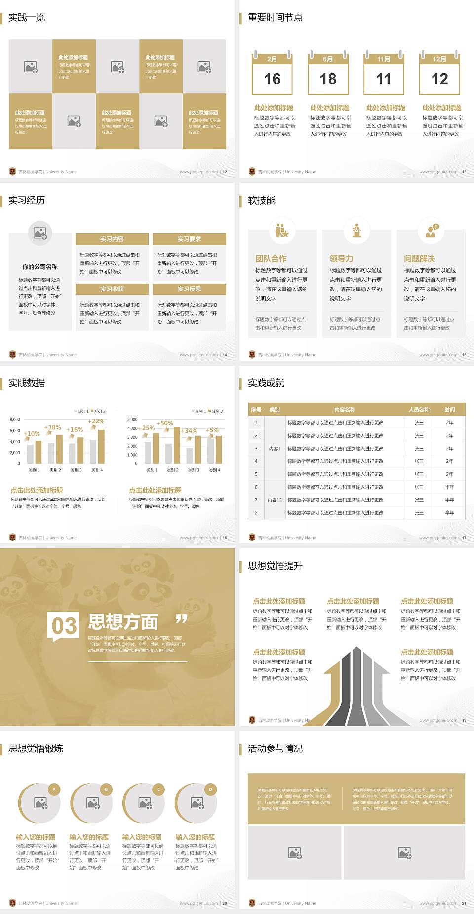吉林动画学院专用国家奖学金答辩PPT模板4:3格式幻灯片预览图3