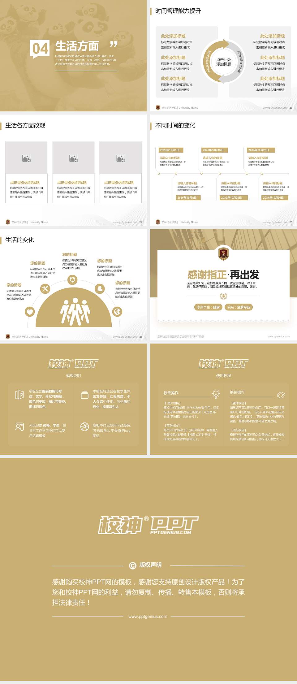 吉林动画学院专用国家奖学金答辩PPT模板4:3格式幻灯片预览图4