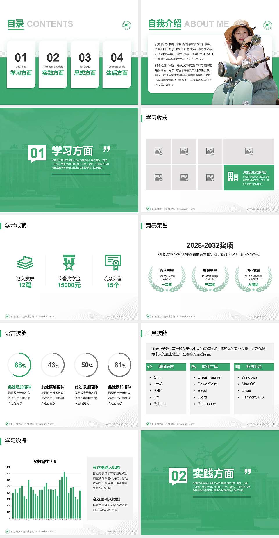 山东凯文科技职业学院专用国家奖学金答辩PPT模板4:3格式幻灯片预览图2