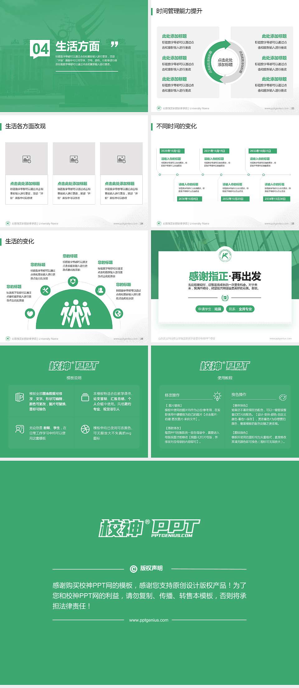 山东凯文科技职业学院专用国家奖学金答辩PPT模板4:3格式幻灯片预览图4