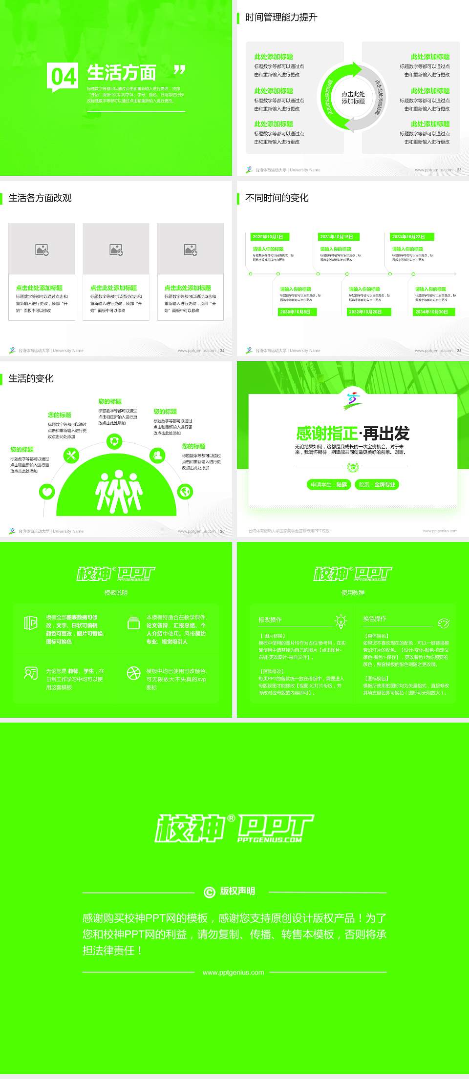 台湾体育运动大学专用国家奖学金答辩PPT模板4:3格式幻灯片预览图4