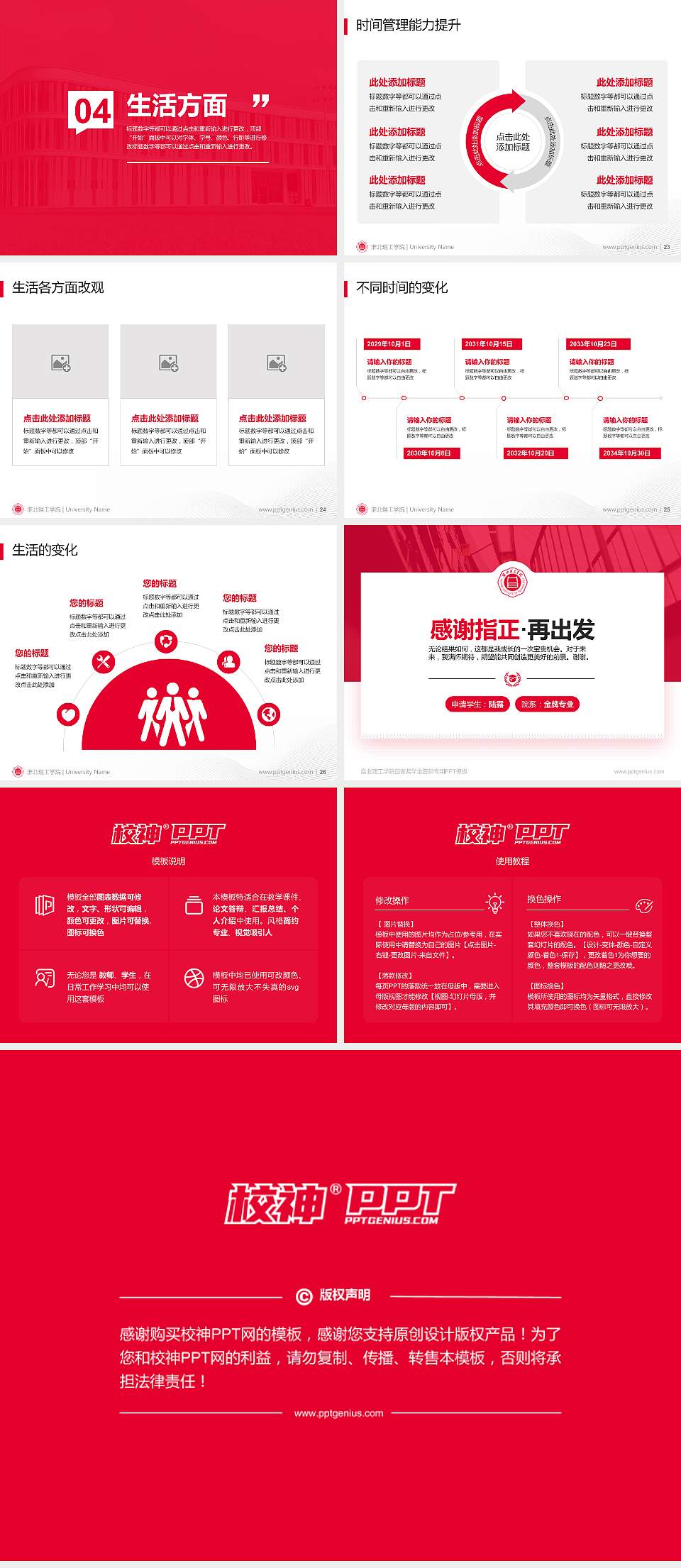 淮北理工学院专用国家奖学金答辩PPT模板4:3格式幻灯片预览图4