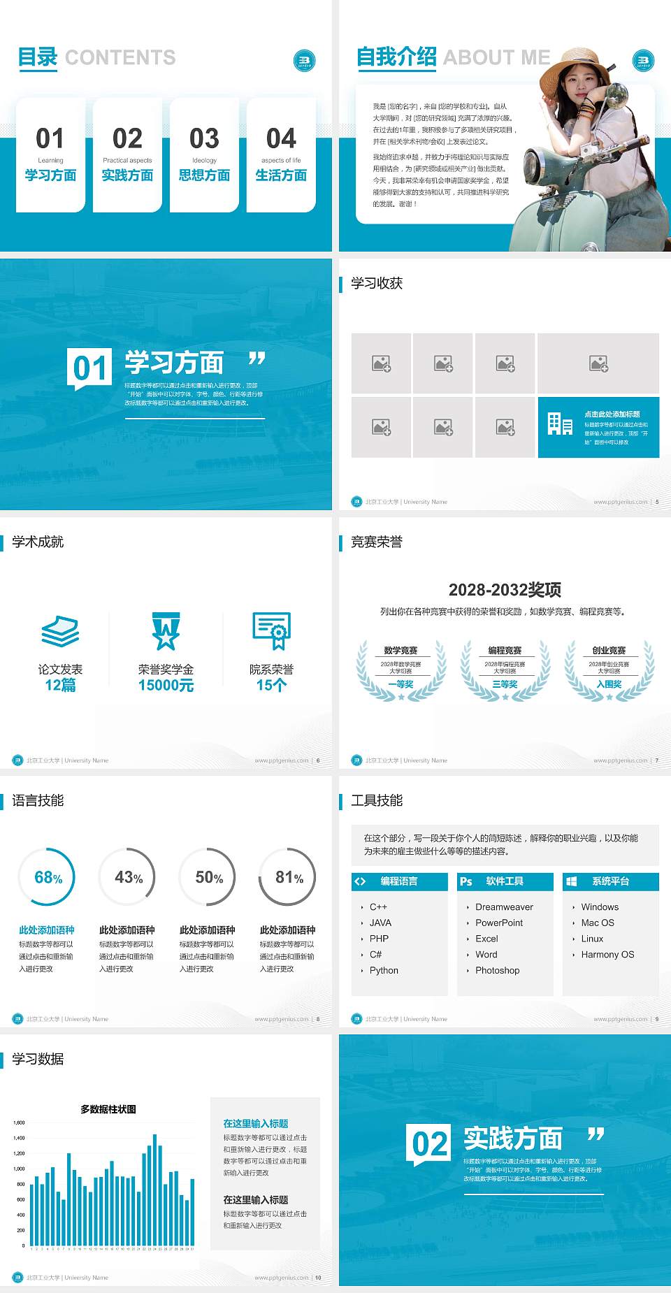 北京工业大学专用国家奖学金答辩PPT模板4:3格式幻灯片预览图2
