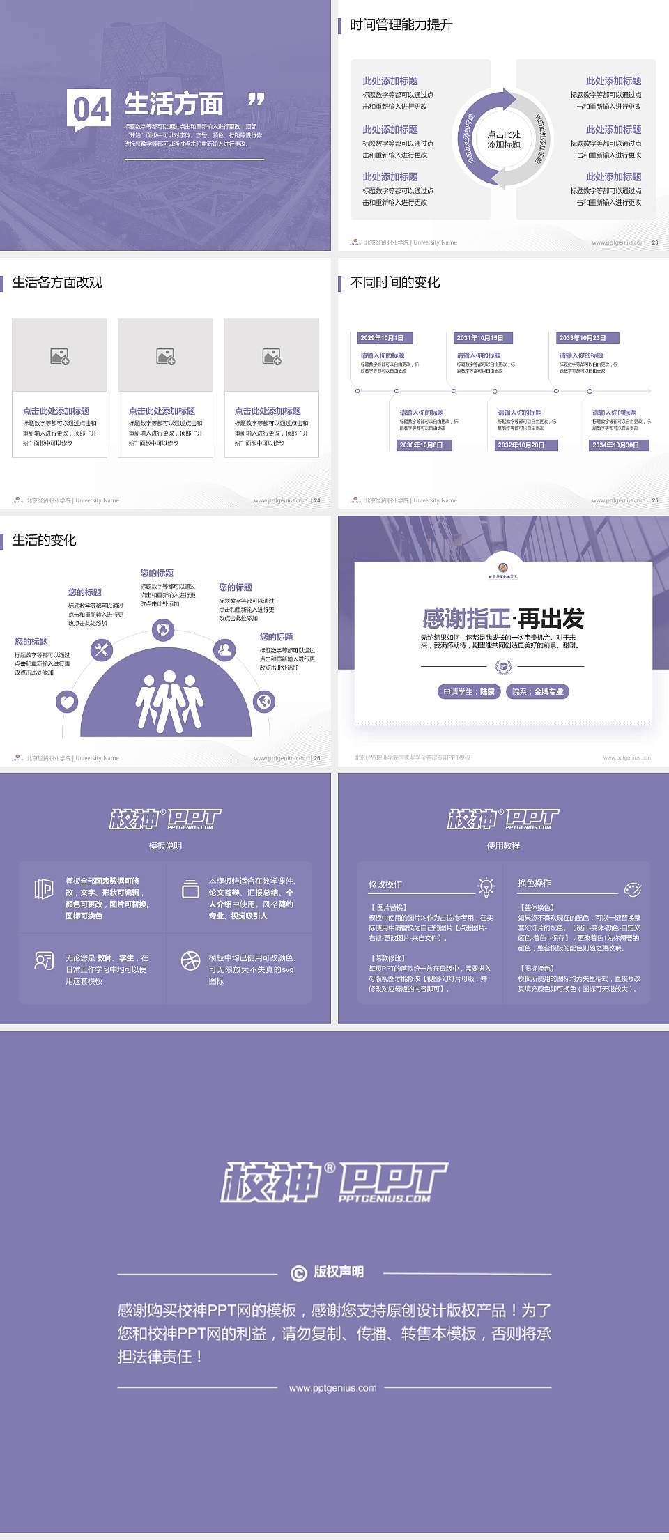 北京经贸职业学院专用国家奖学金答辩PPT模板4:3格式幻灯片预览图4