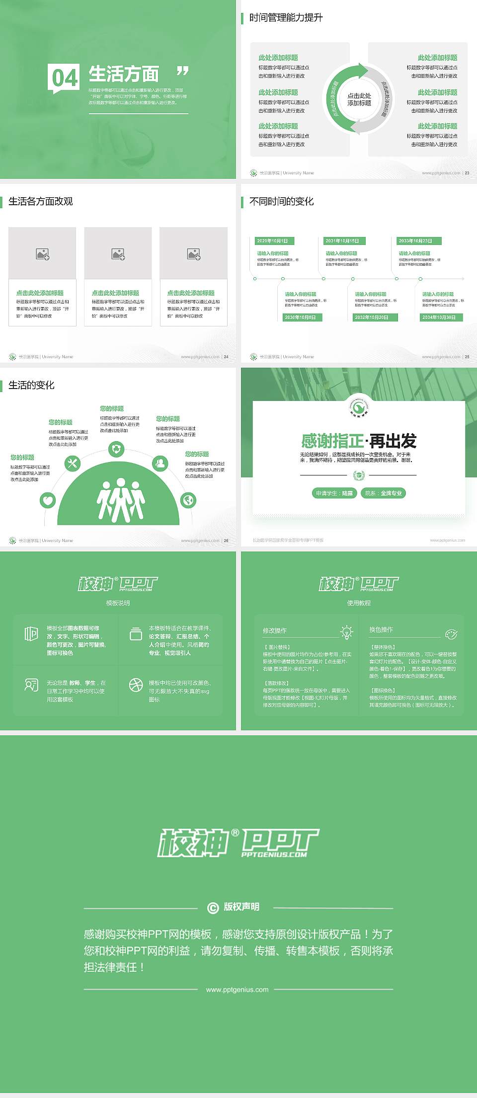 长治医学院专用国家奖学金答辩PPT模板4:3格式幻灯片预览图4