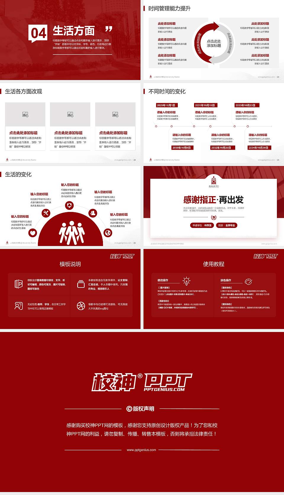 上海音乐学院专用国家奖学金答辩PPT模板16:9格式幻灯片预览图4