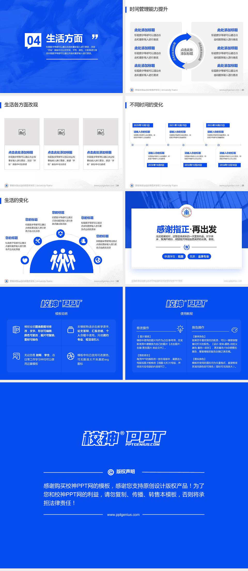 安徽体育运动职业技术学院专用国家奖学金答辩PPT模板4:3格式幻灯片预览图4