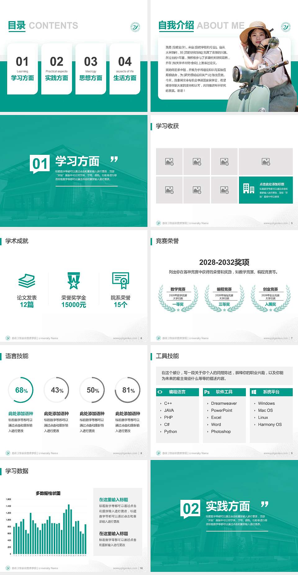 惠州卫生职业技术学院专用国家奖学金答辩PPT模板4:3格式幻灯片预览图2