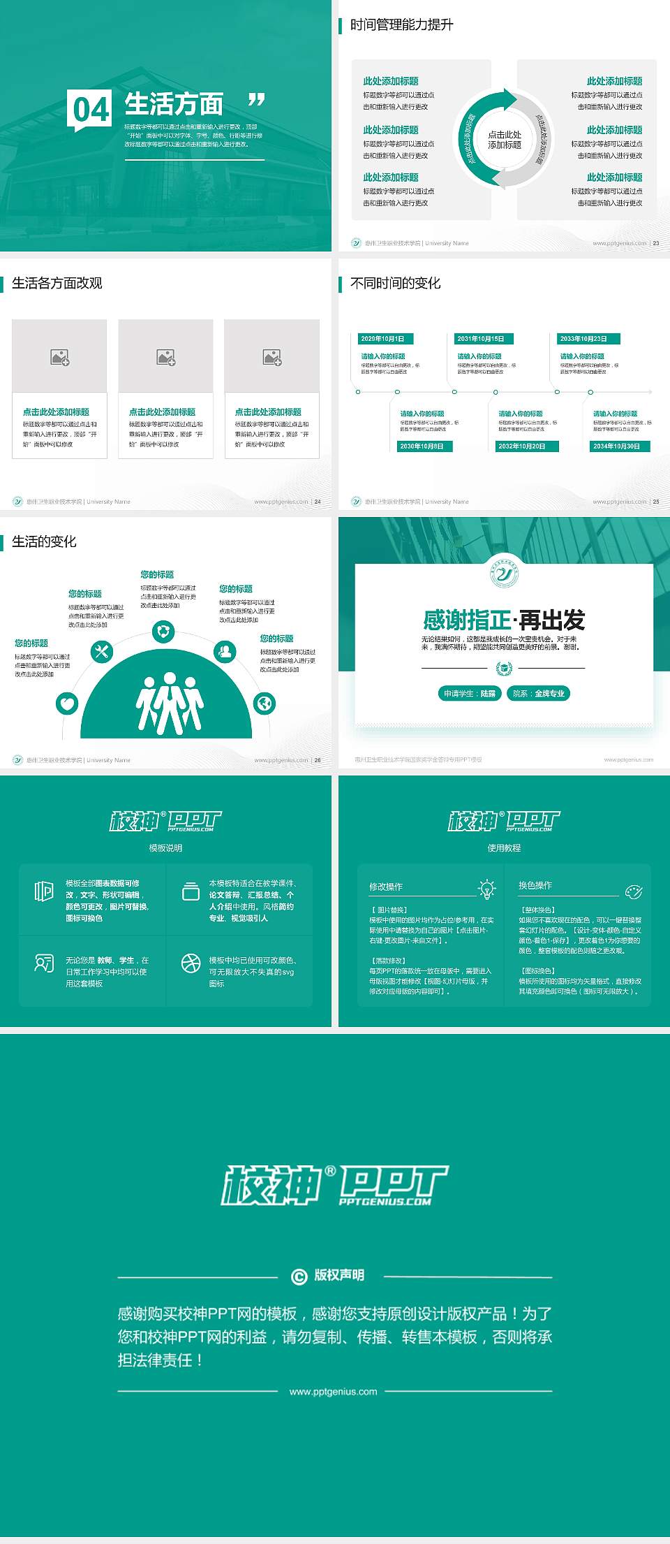 惠州卫生职业技术学院专用国家奖学金答辩PPT模板4:3格式幻灯片预览图4