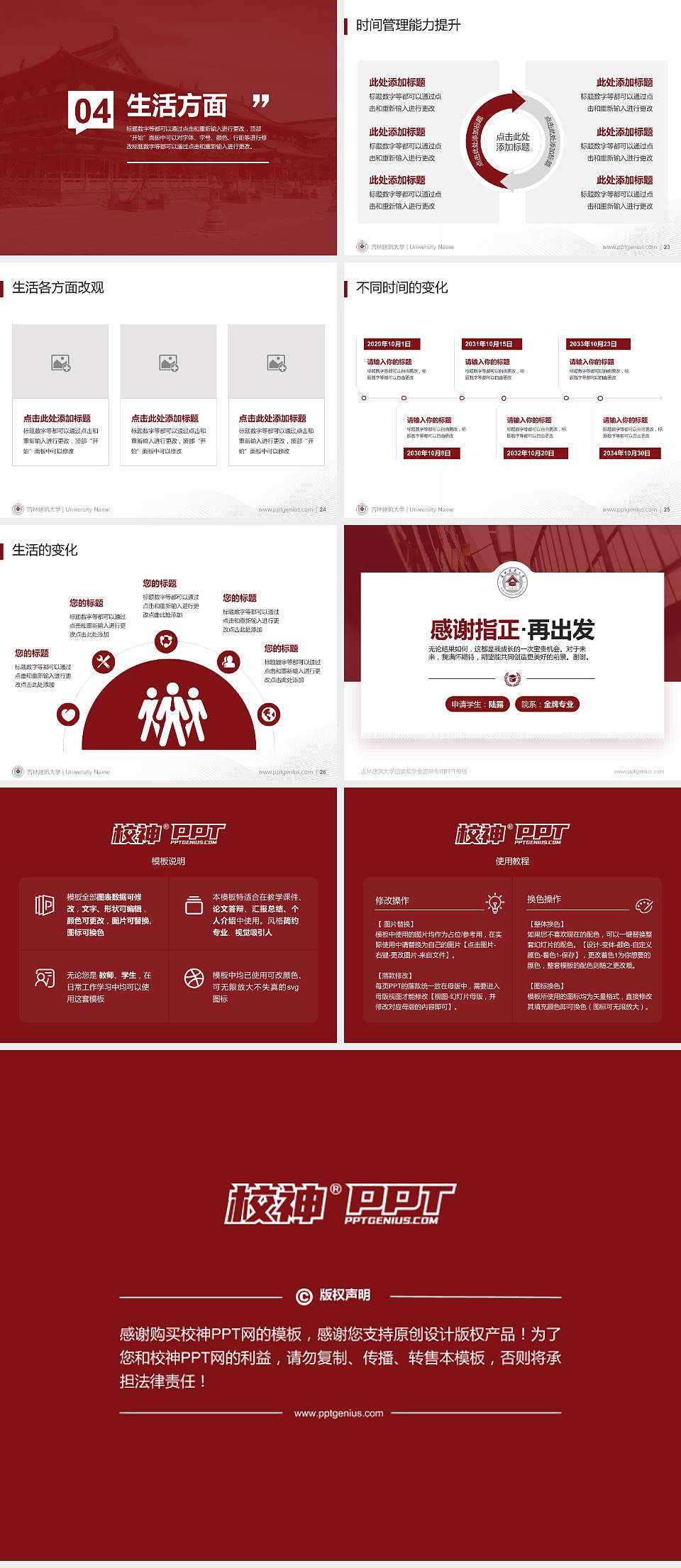 吉林建筑大学专用国家奖学金答辩PPT模板4:3格式幻灯片预览图4