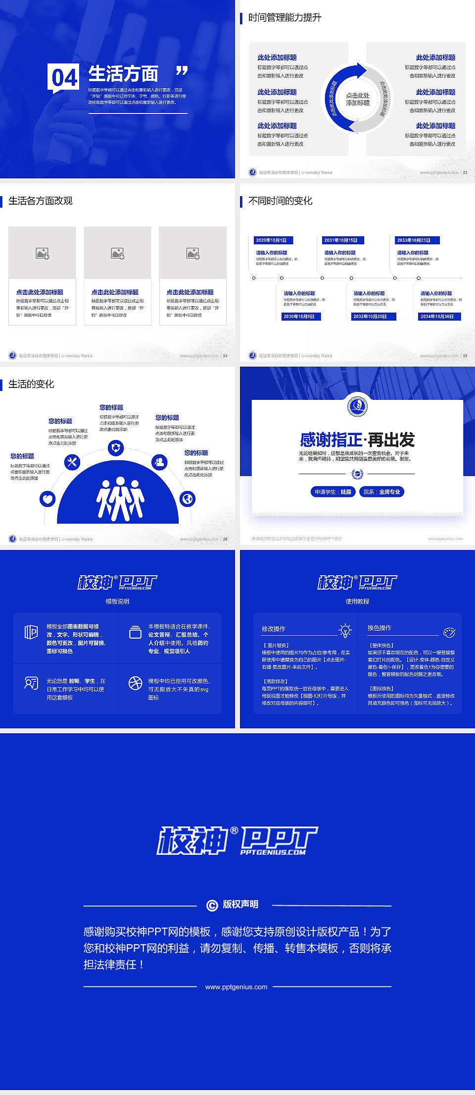 青岛港湾职业技术学院专用国家奖学金答辩PPT模板4:3格式幻灯片预览图4