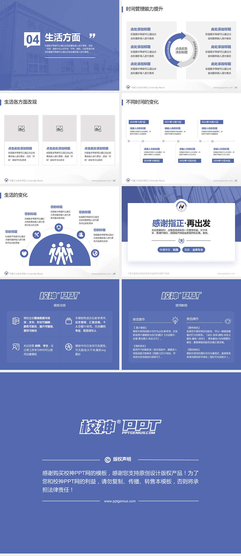 宁夏工业职业学院专用国家奖学金答辩PPT模板4:3格式幻灯片预览图4