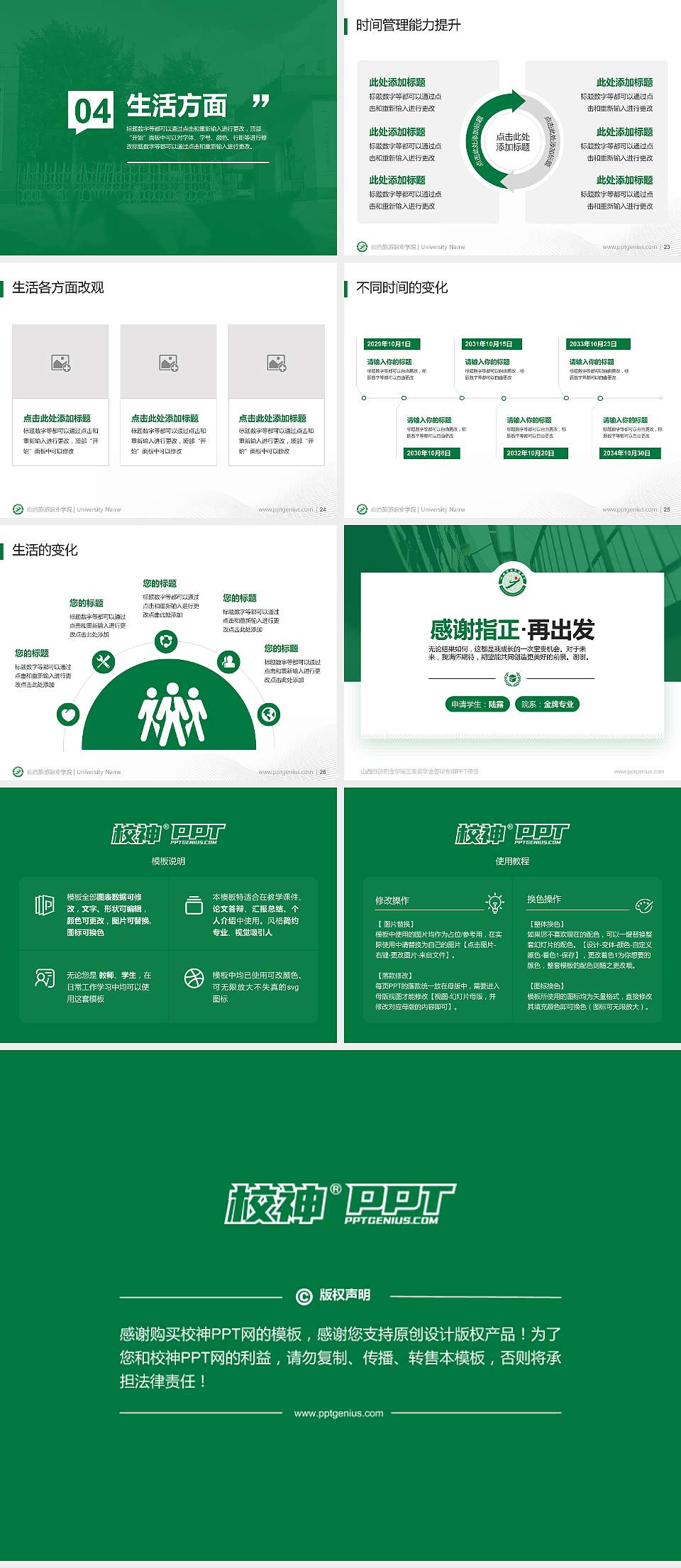 山西旅游职业学院专用国家奖学金答辩PPT模板4:3格式幻灯片预览图4