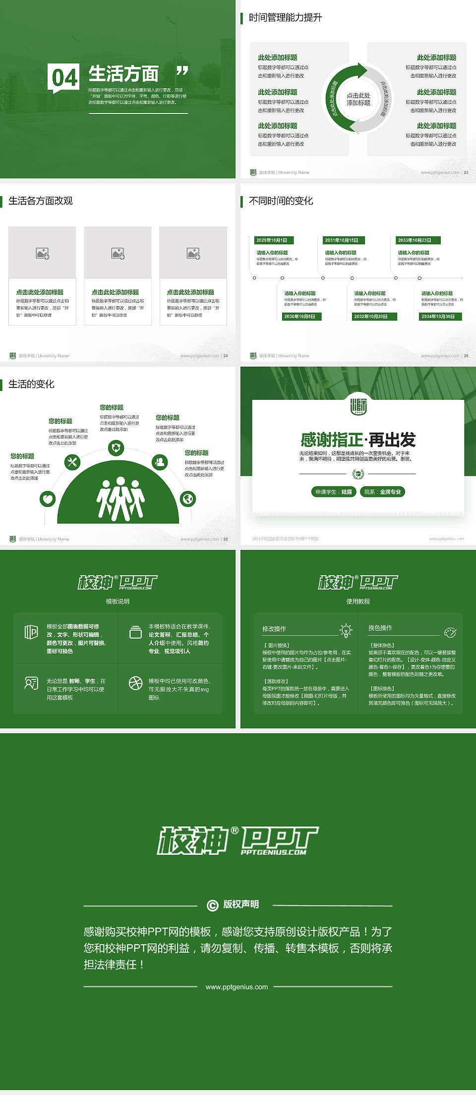 滁州学院专用国家奖学金答辩PPT模板4:3格式幻灯片预览图4