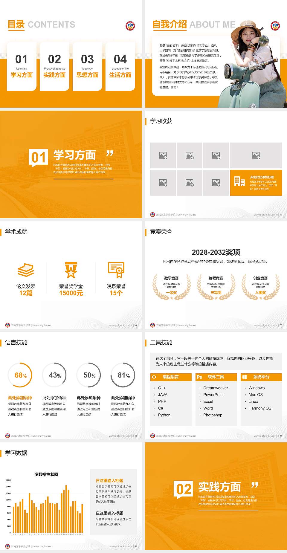 珠海艺术职业学院专用国家奖学金答辩PPT模板4:3格式幻灯片预览图2