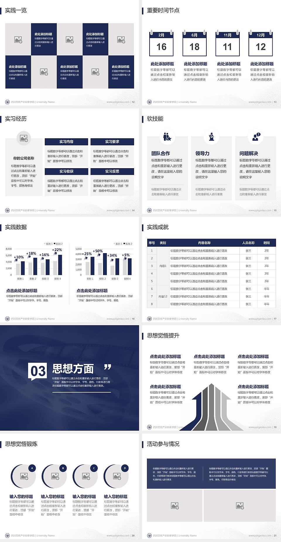 四川文化产业职业学院专用国家奖学金答辩PPT模板4:3格式幻灯片预览图3
