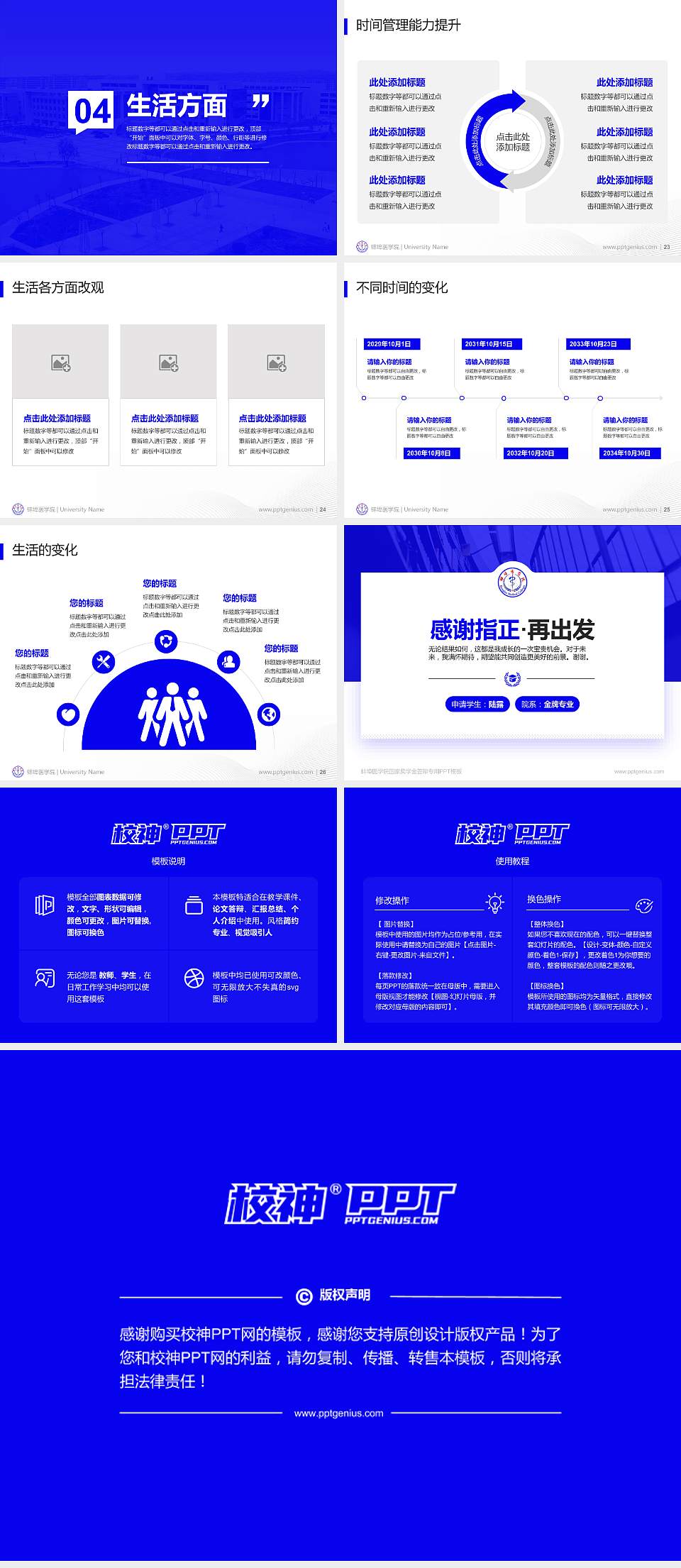 蚌埠医学院专用国家奖学金答辩PPT模板4:3格式幻灯片预览图4