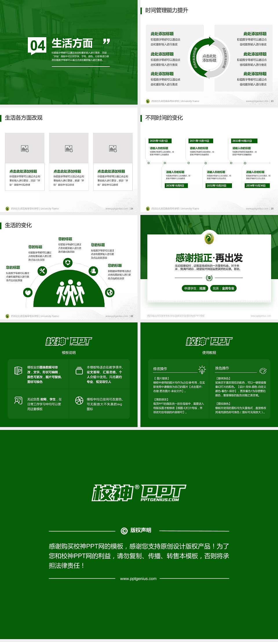 四川幼儿师范高等专科学校专用国家奖学金答辩PPT模板4:3格式幻灯片预览图4