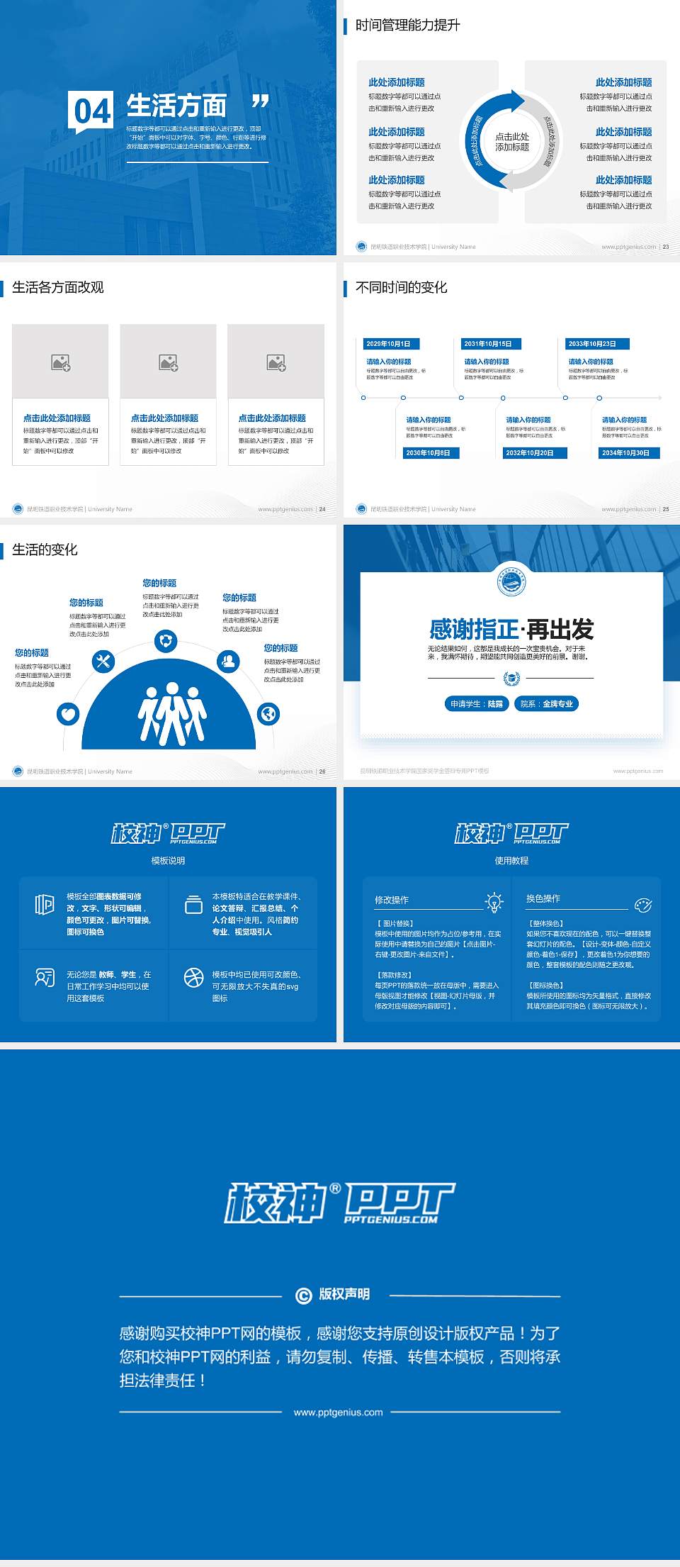 昆明铁道职业技术学院专用国家奖学金答辩PPT模板4:3格式幻灯片预览图4